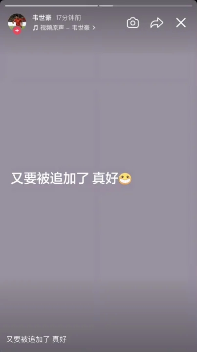 韦世豪连更社媒:还嘴就是错的;想看到我退出足球圈?都别装好人 韦世豪连更社媒:还嘴就是错的;想看到我退出足球圈?都别装好人